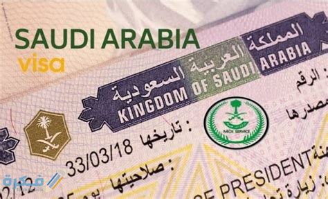 كيفية الاستعلام عن تأشيرة السعودية بواسطة رقم جواز السفر